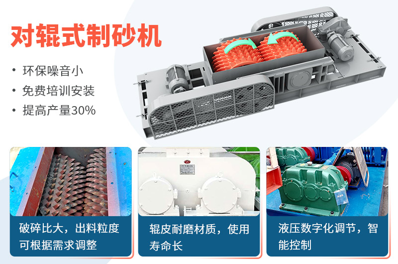 時(shí)產(chǎn)50噸對(duì)輥式制砂機(jī)工作視頻放送，多角度了解設(shè)備生產(chǎn)