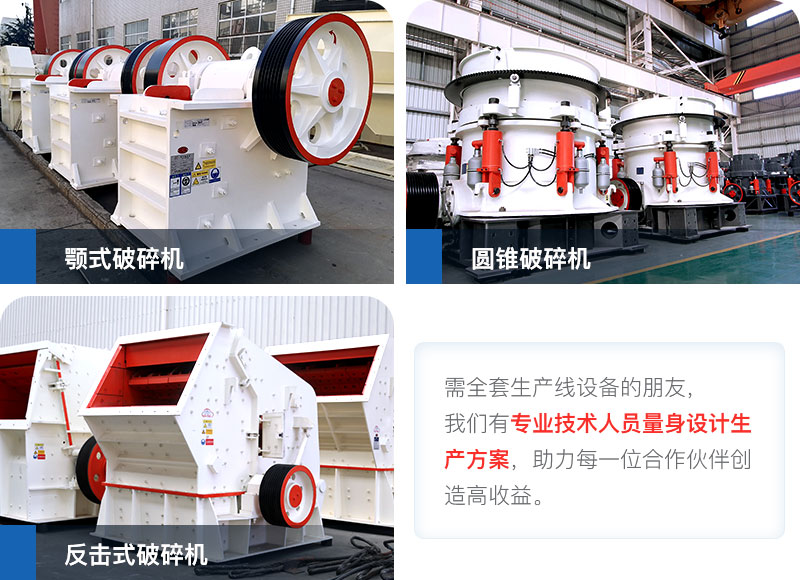 顎式破碎機常見的三款破碎機設備