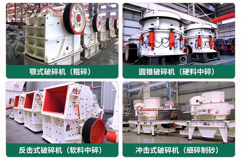 破碎出40-80mm石子用什么破碎機好？